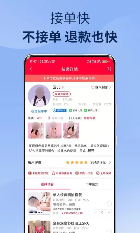 33上门按摩官网版app图2