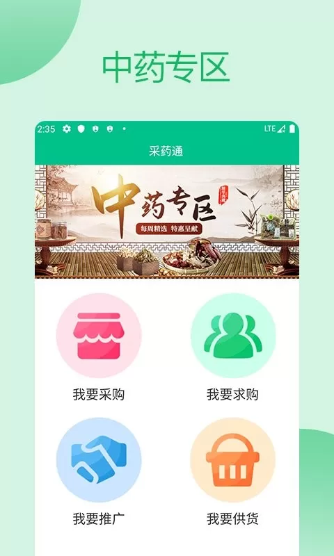 采药通最新版图2