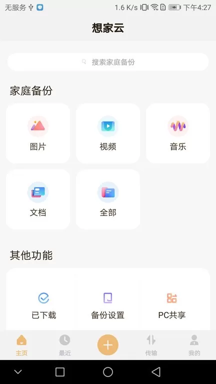 想家云官网版下载图0