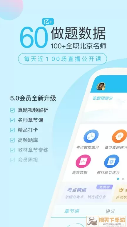 造价师万题库官网版最新