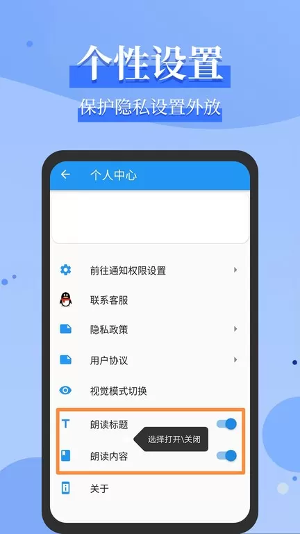 微信语音播报app安卓版图3