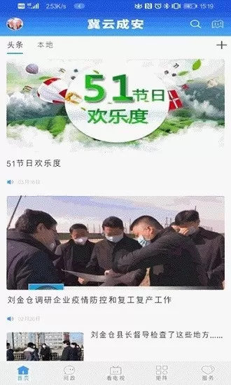 冀云成安正版下载图0