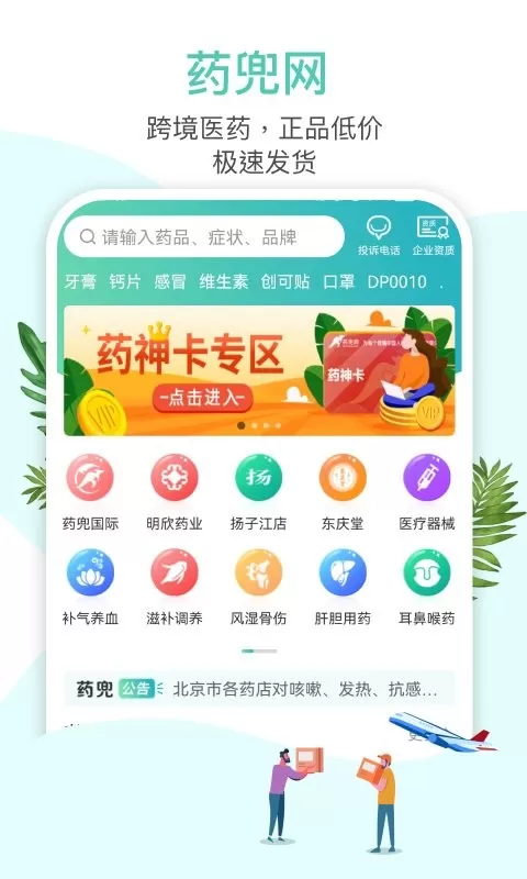 药兜网安卓版最新版图0