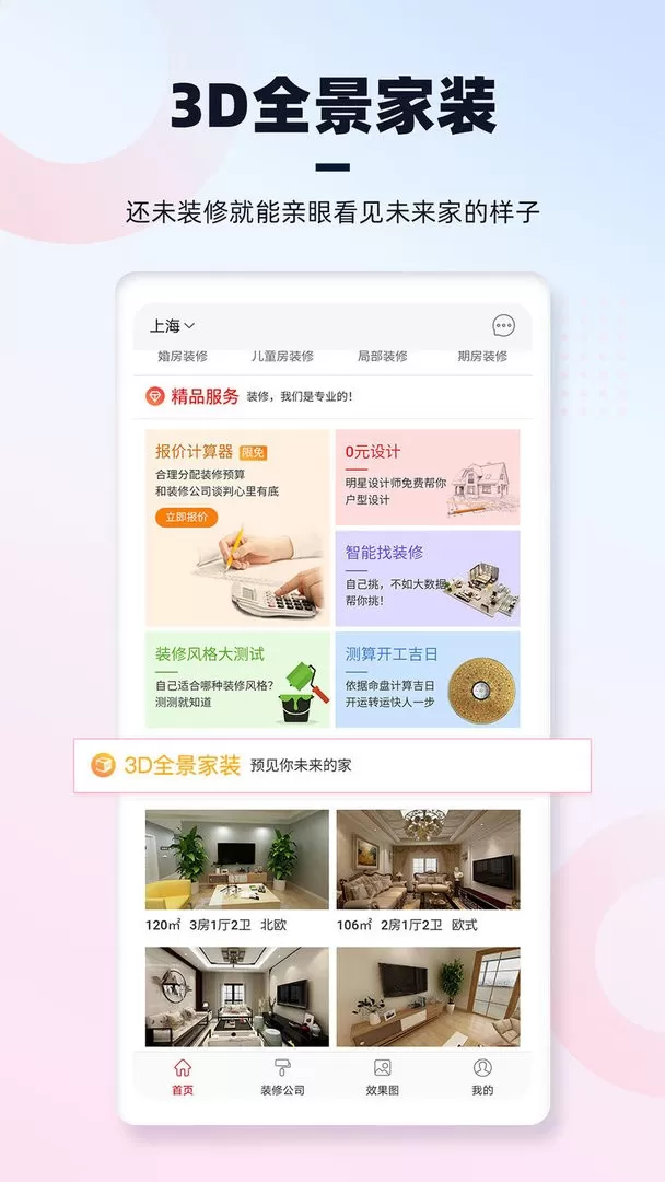 齐家装修下载最新版图2