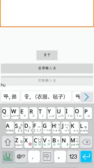 零彝输入法最新版本图0