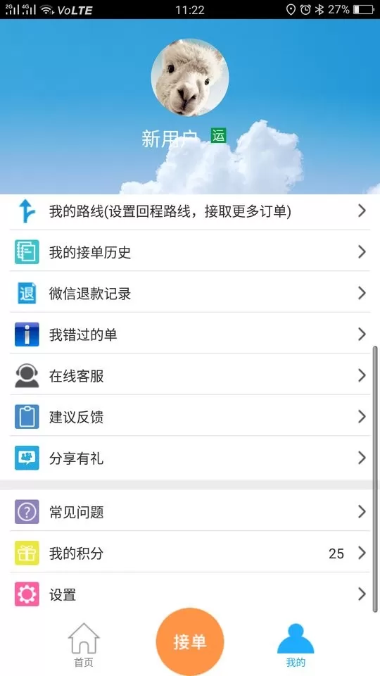 货运帮安卓版图1