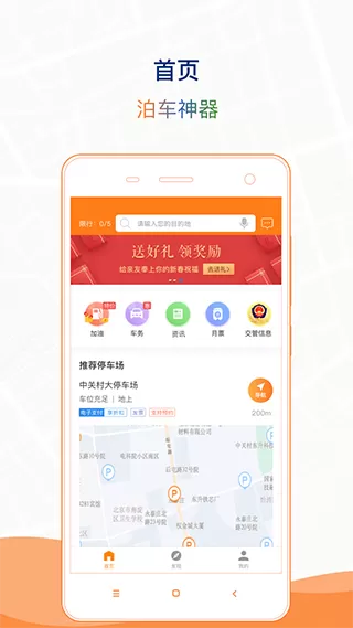 石家庄市城投停车下载安卓版图1