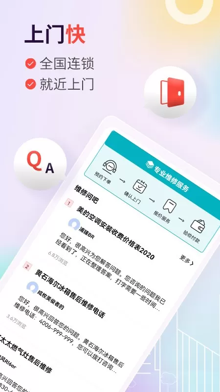 啄木鸟维修服务下载正版图0