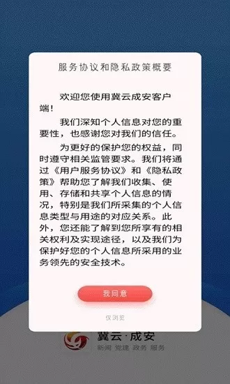 冀云成安正版下载图2