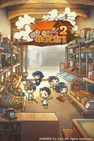 昭和杂货店物语2最新版本图2