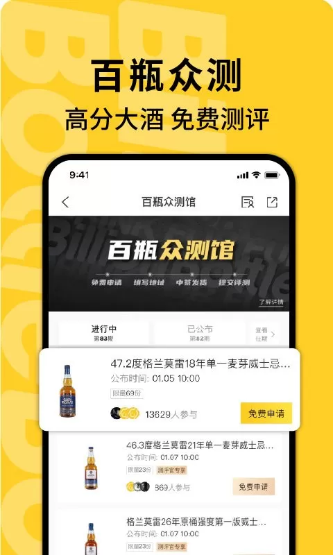 百瓶下载正版图1