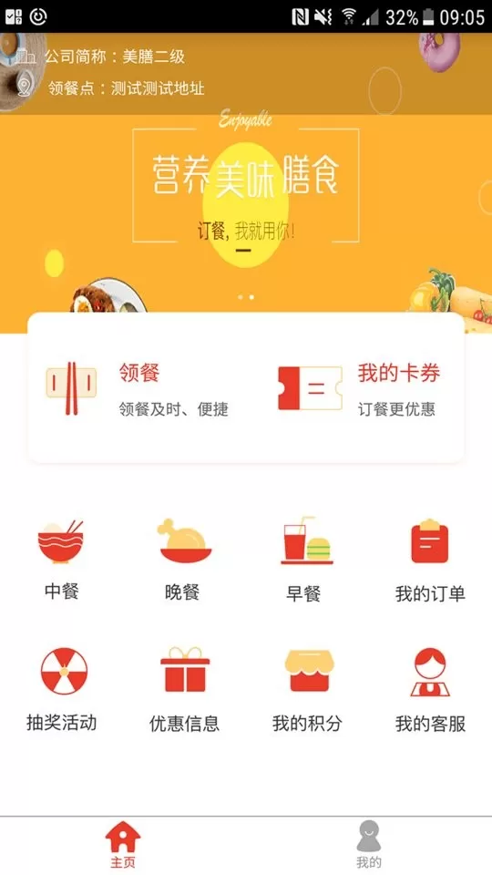 美膳app最新版图1