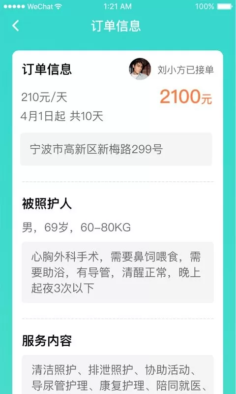 小柏照护师下载app图3