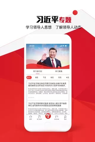 党员小书包老版本下载图1