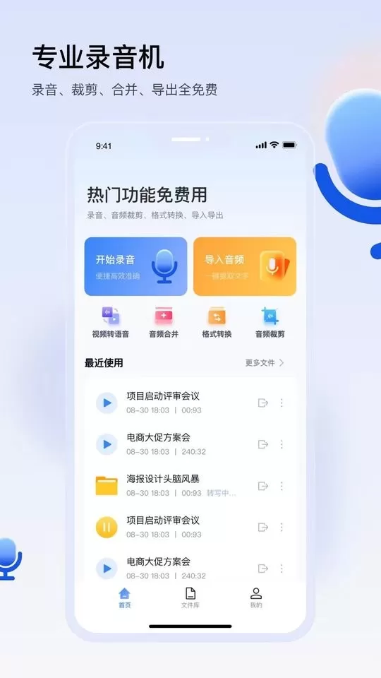 楚少录音手机版图2