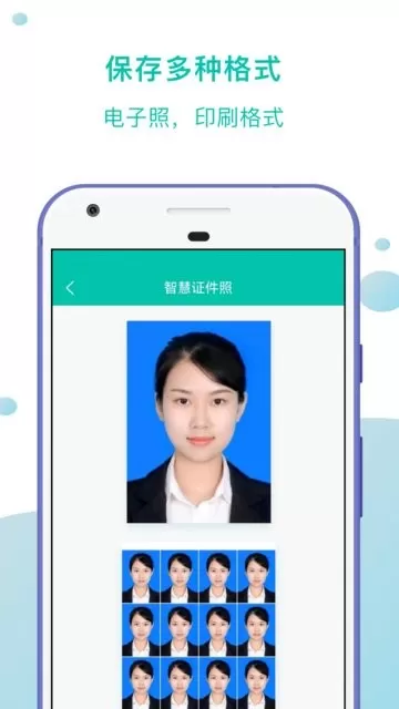 智慧证件照下载安装免费图1