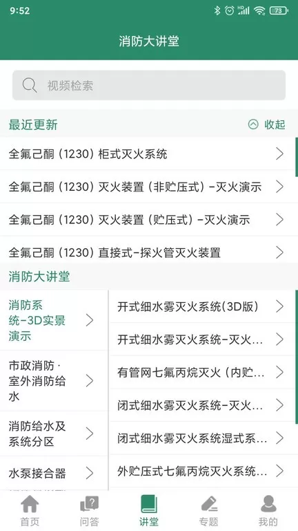 消防资源网官网版最新图1