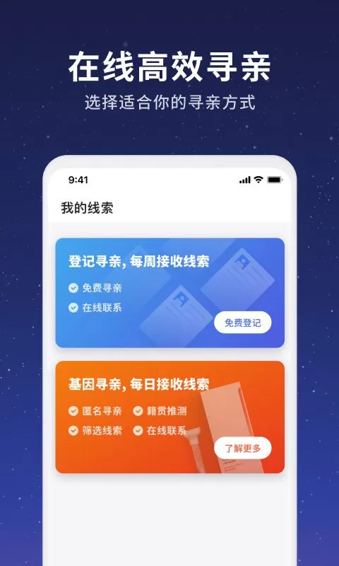 魔方寻亲下载安装免费图0