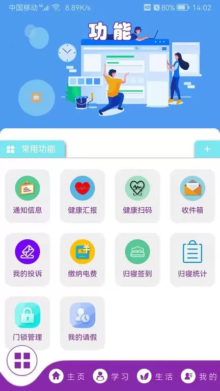 AHEAD校园通app安卓版图3