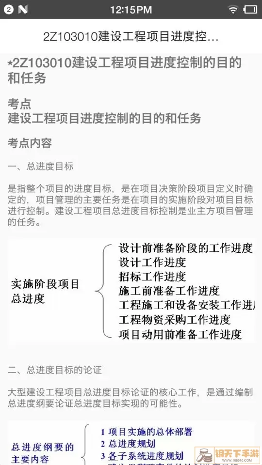 二级建造师宝典手机版下载