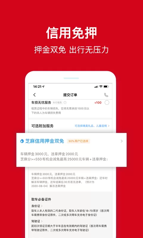 安飞士租车下载正版图2