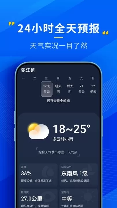 瑞奇天气安卓版下载图2