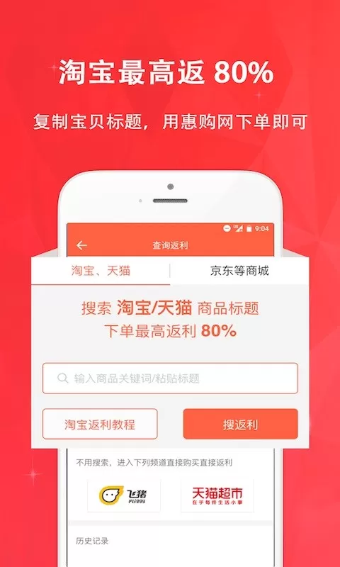 惠购网安卓最新版图1