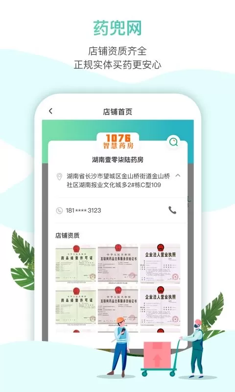 药兜网安卓版最新版图1