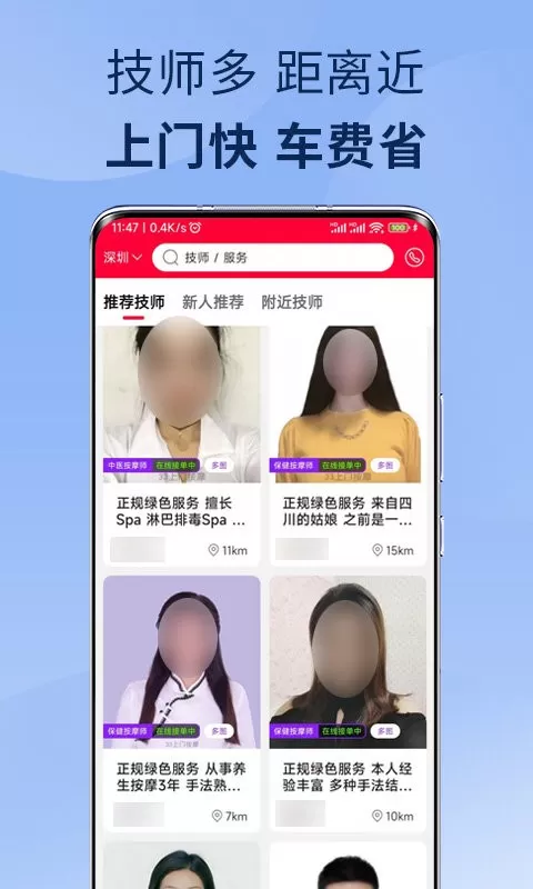 33上门按摩官网版app图1