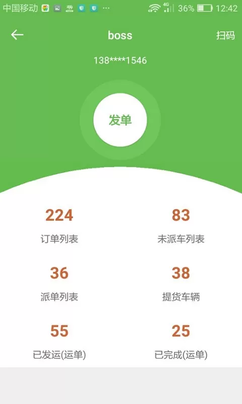 帮夫运物流商下载最新版图3