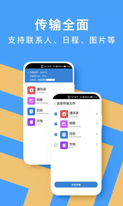 克隆数据转移手机版下载图2