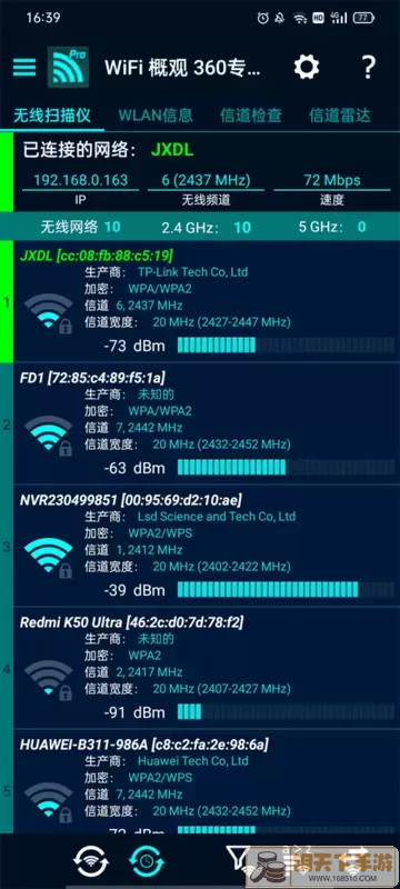 WiFi 概观官方版下载