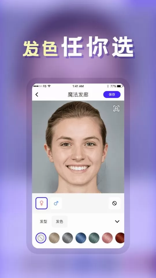 发型师app下载图1