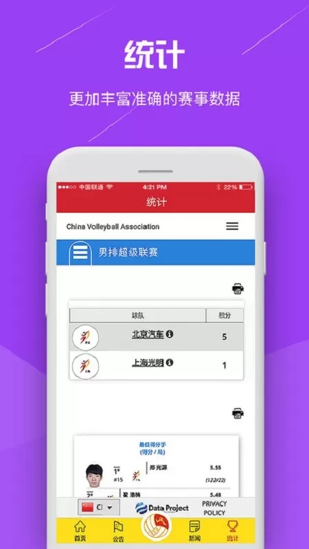 中国排球协会最新版本图2