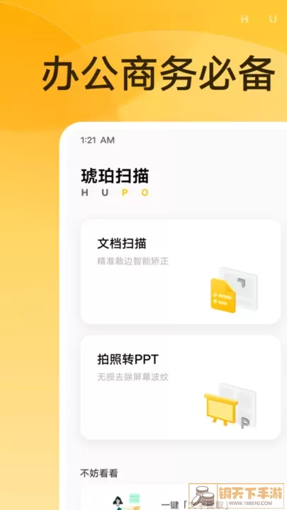 vivo琥珀扫描app下载