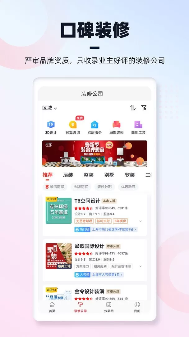 齐家装修下载最新版图1