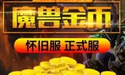 魔力世纪卖不了金币