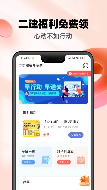 二级建造师帮考题库下载app图2