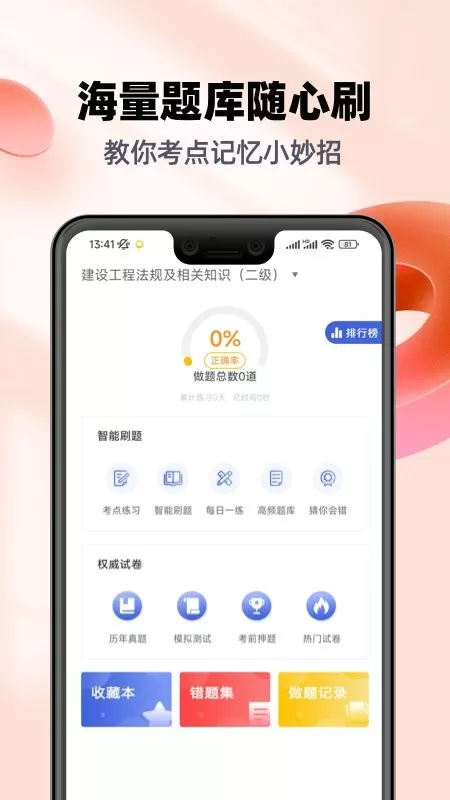 二级建造师帮考题库下载app图1