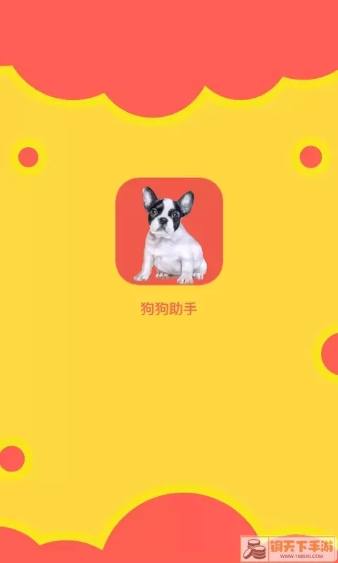 狗狗助手app下载