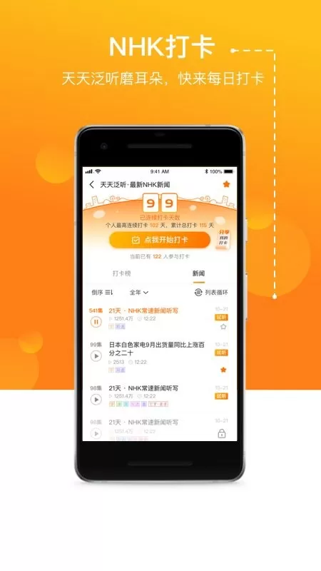 JPTalker下载正版图2