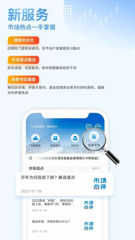 景顺长城基金最新版图1