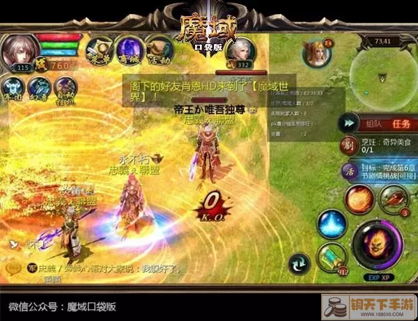 魔域口袋版无限魔石满v