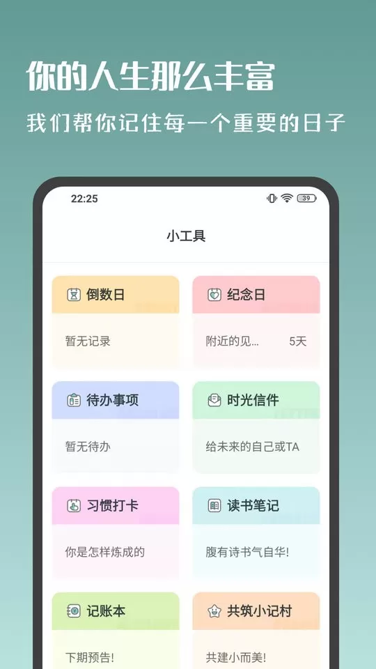 岁时小记免费下载图1