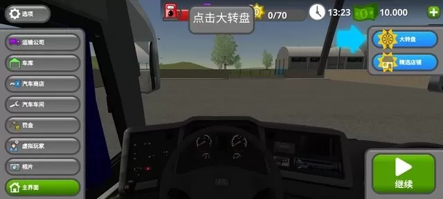 道路司机原版下载图2