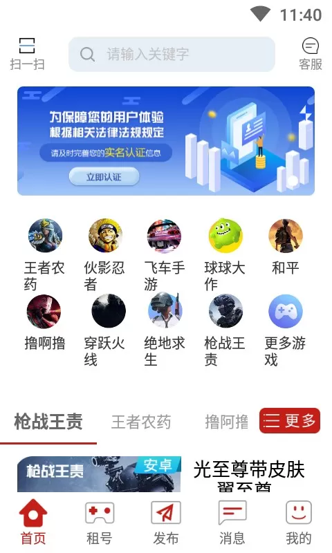 一键租号下载官方版图2