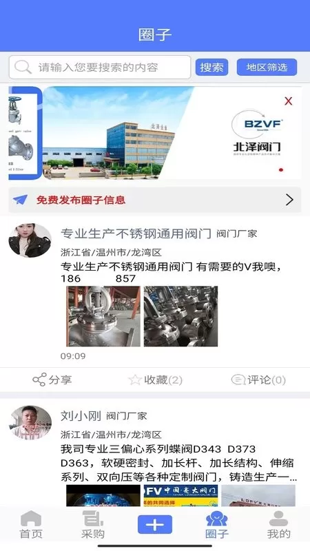 阀门通安卓版下载图3