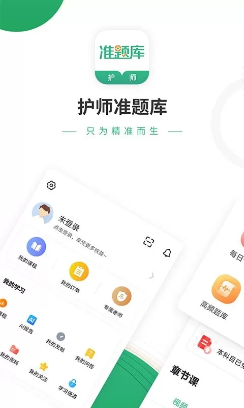 护师准题库安卓最新版图0