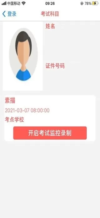 云监考2024最新版图1