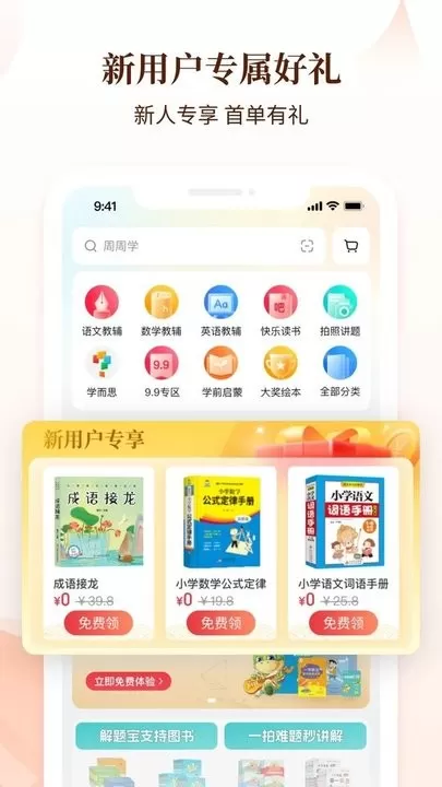 好未来图书最新版图3